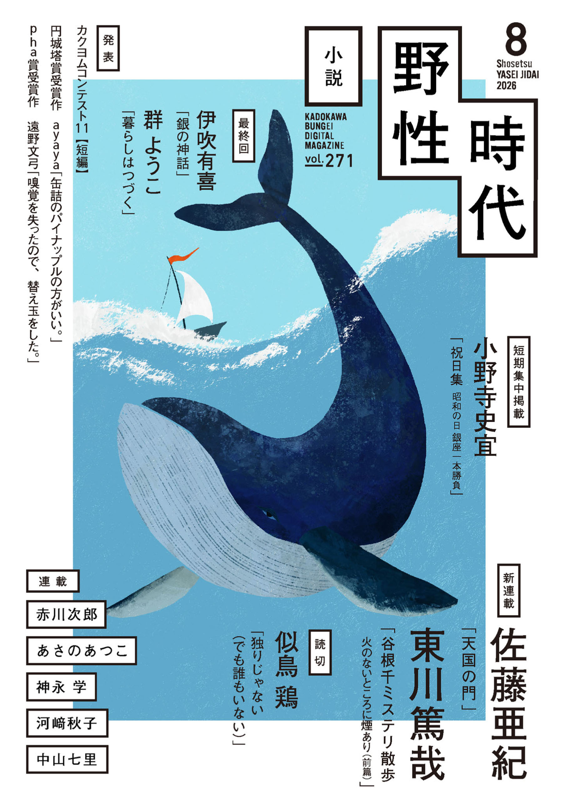 小説　野性時代