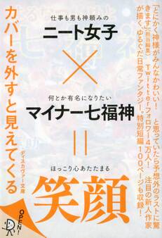 はるなつふゆと七福神
