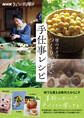 NHKきょうの料理 横山タカ子のつくりやすい手仕事レシピ