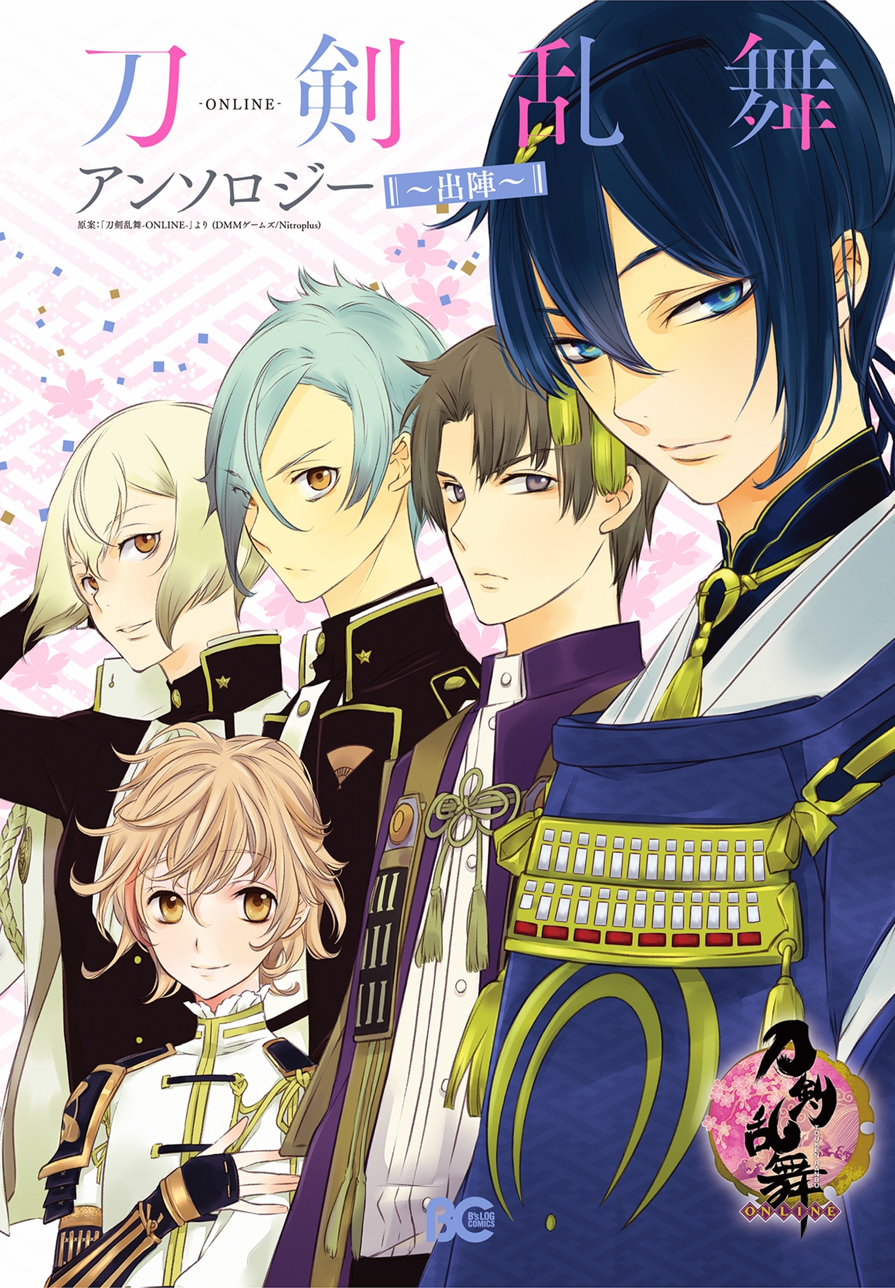 刀剣乱舞-ONLINE-アンソロジー ～出陣～