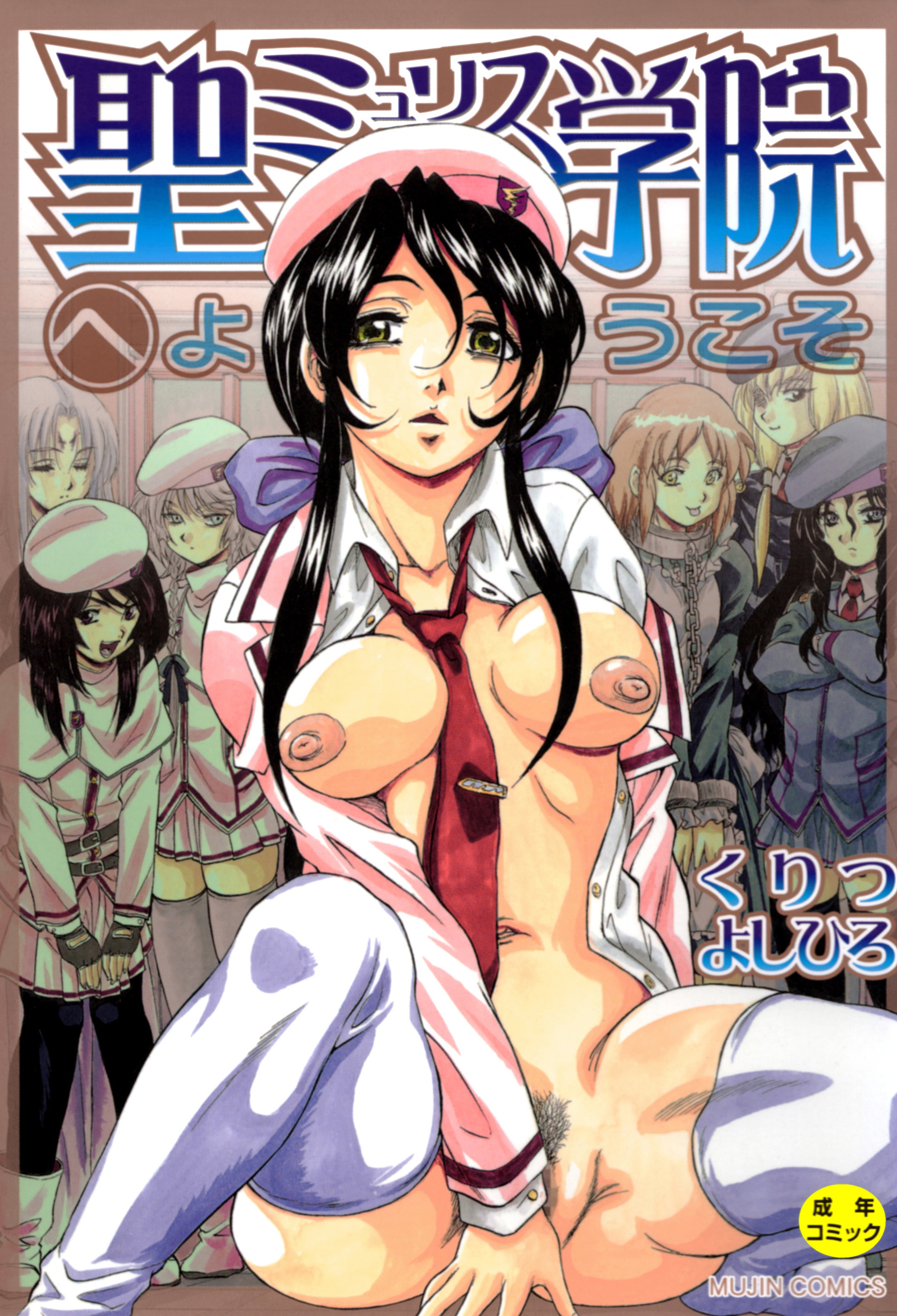 聖ミュリス学院へようこそ