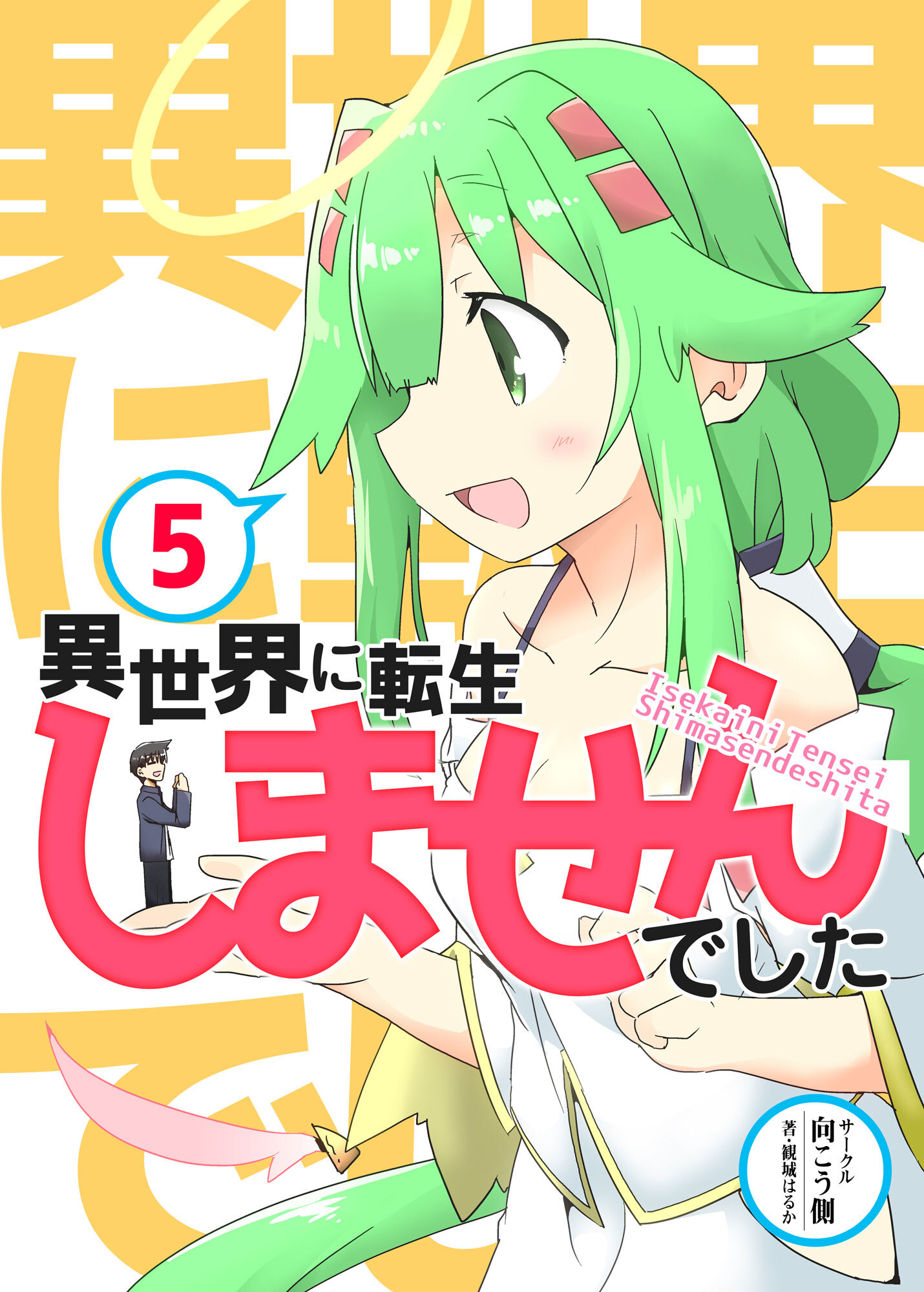 異世界に転生しませんでした