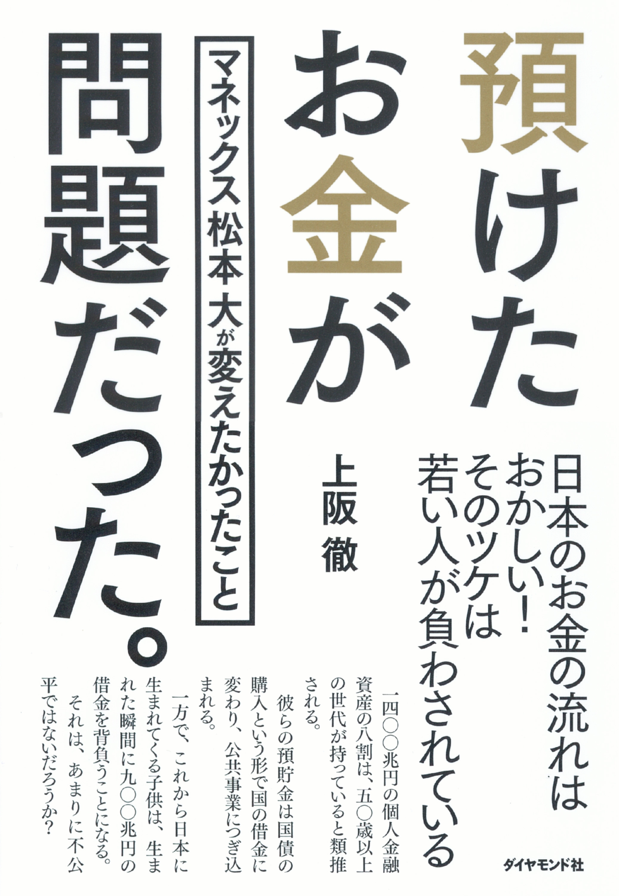 預けたお金が問題だった。