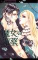 魔女の媚薬 4