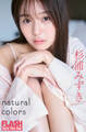 FLASHデジタル写真集 杉浦みずき natural colors