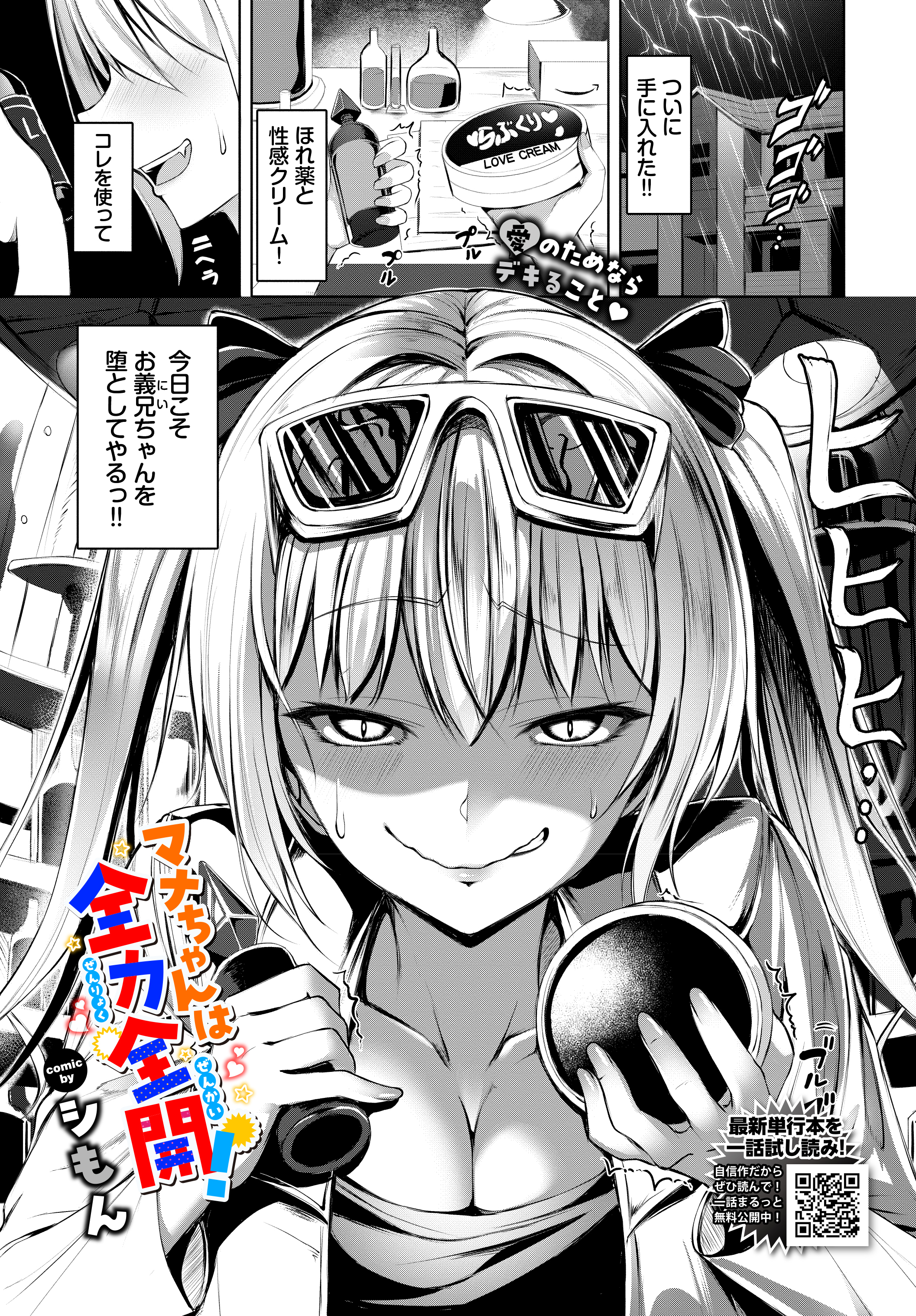 マナちゃんは全力全開！