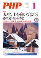 月刊誌PHP 2016年1月号