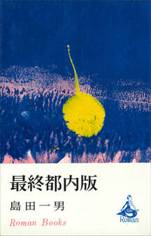 最終都内版