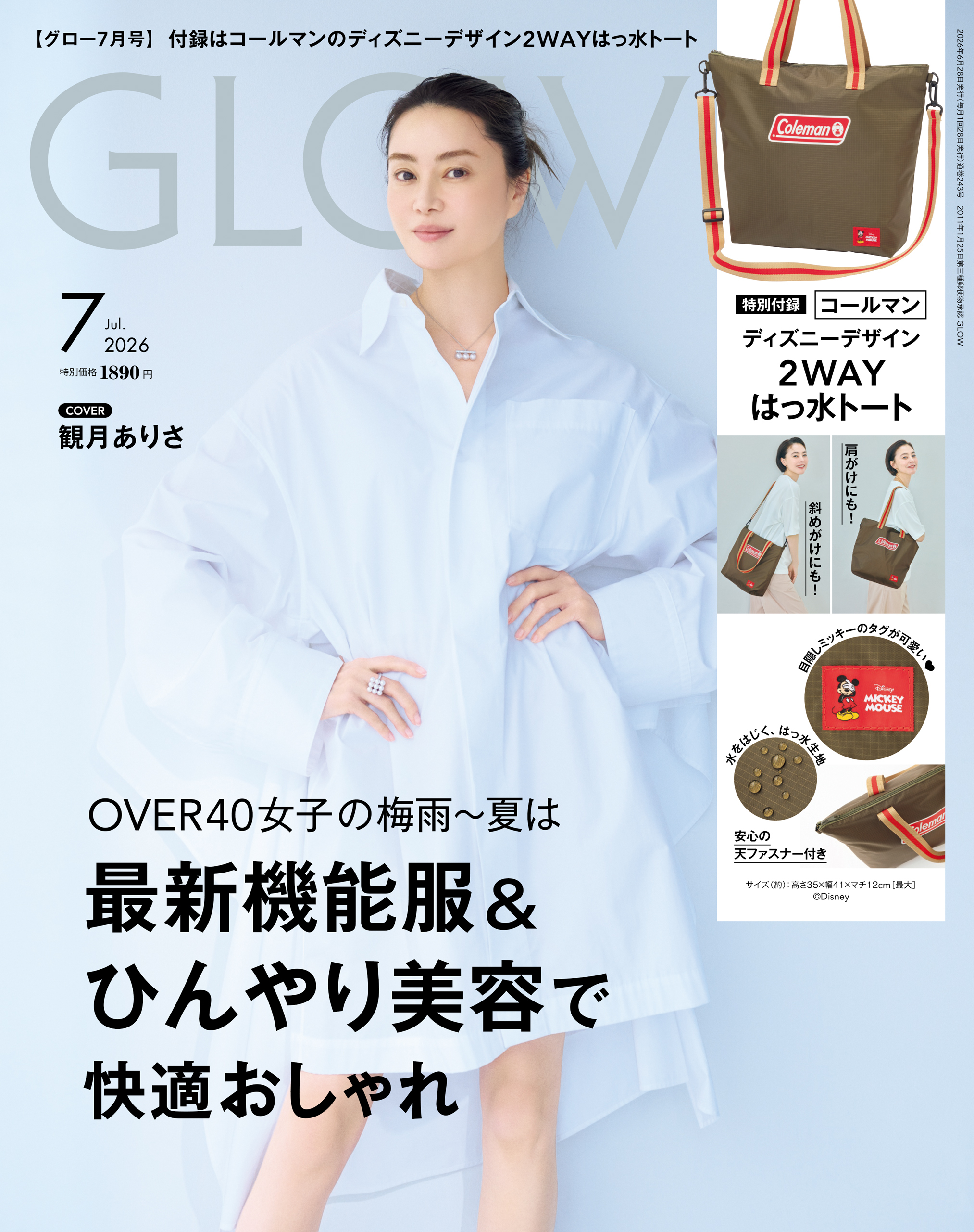 GLOW 2026年7月号