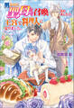 男なのに聖母として召喚されましたが、王宮で料理人になりました。