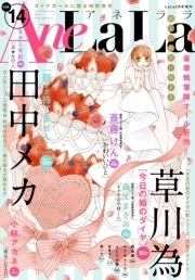 Anelala Vol 14 無料 試し読みなら Amebaマンガ 旧 読書のお時間です