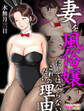 妻を風俗嬢にしてはならないこれだけの理由(フルカラー)(1)