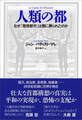 人類の都 なぜ「理想都市」は闇に葬られたのか