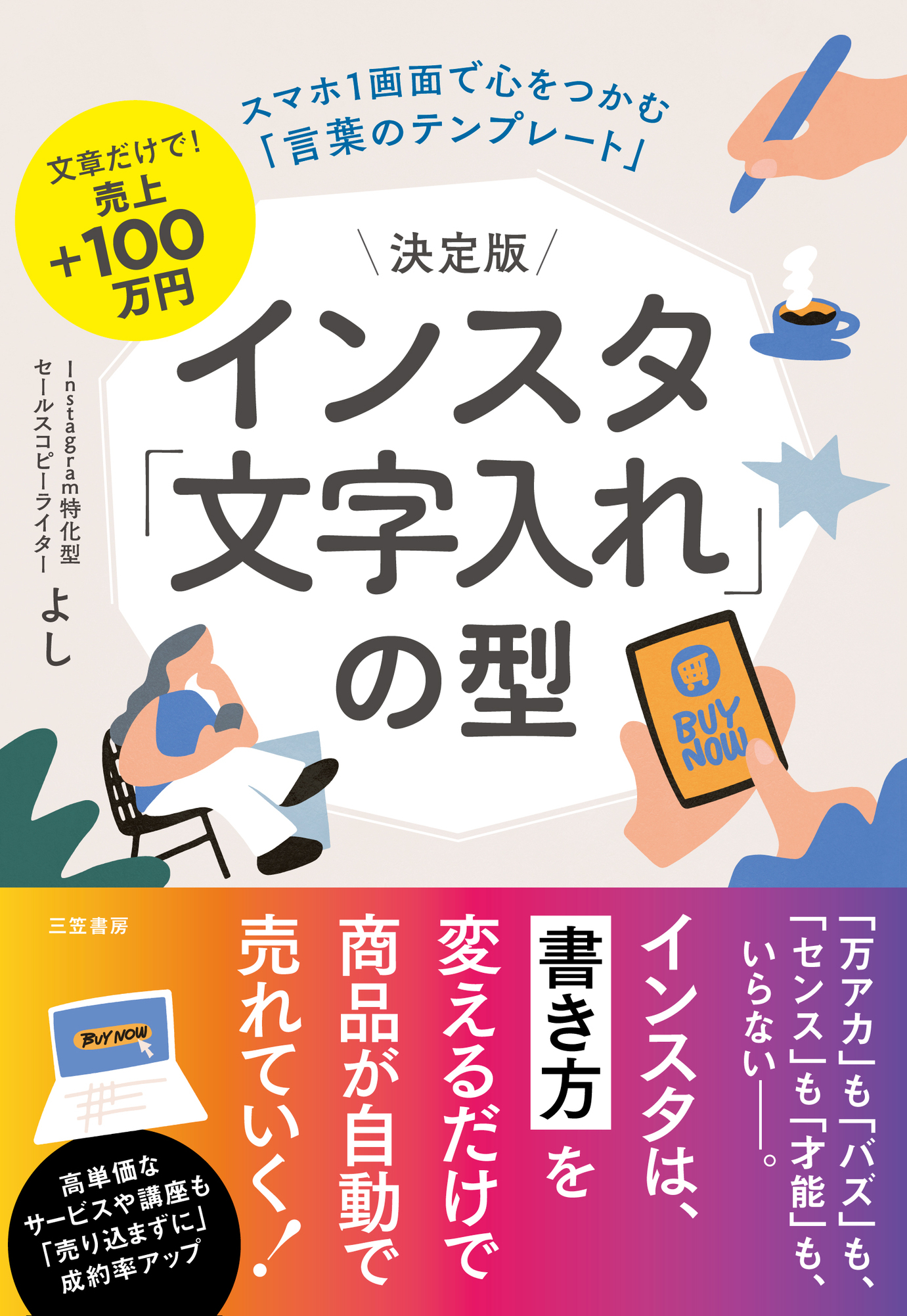 決定版　インスタ「文字入れ」の型