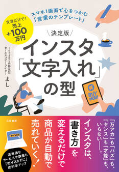 決定版 インスタ「文字入れ」の型