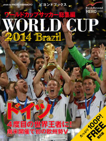 完全無料！　ワールドカップサッカー ブラジル大会 総集編 WORLD CUP BRAZIL 2014