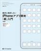 絶対に挫折しない iPhoneアプリ開発「超」入門 第6版 【Swift 4 & iOS 11】完全対応