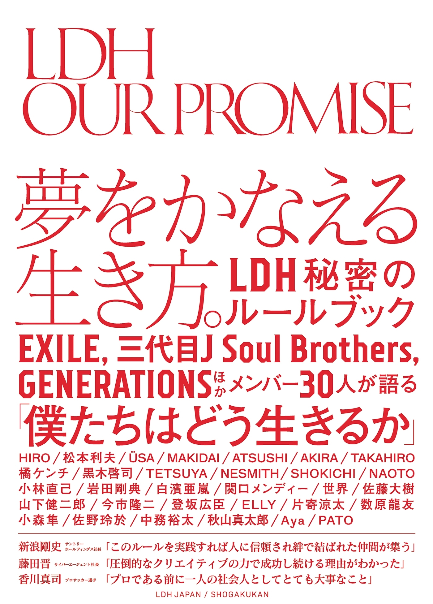 ＬＤＨ　ＯＵＲ　ＰＲＯＭＩＳＥ
