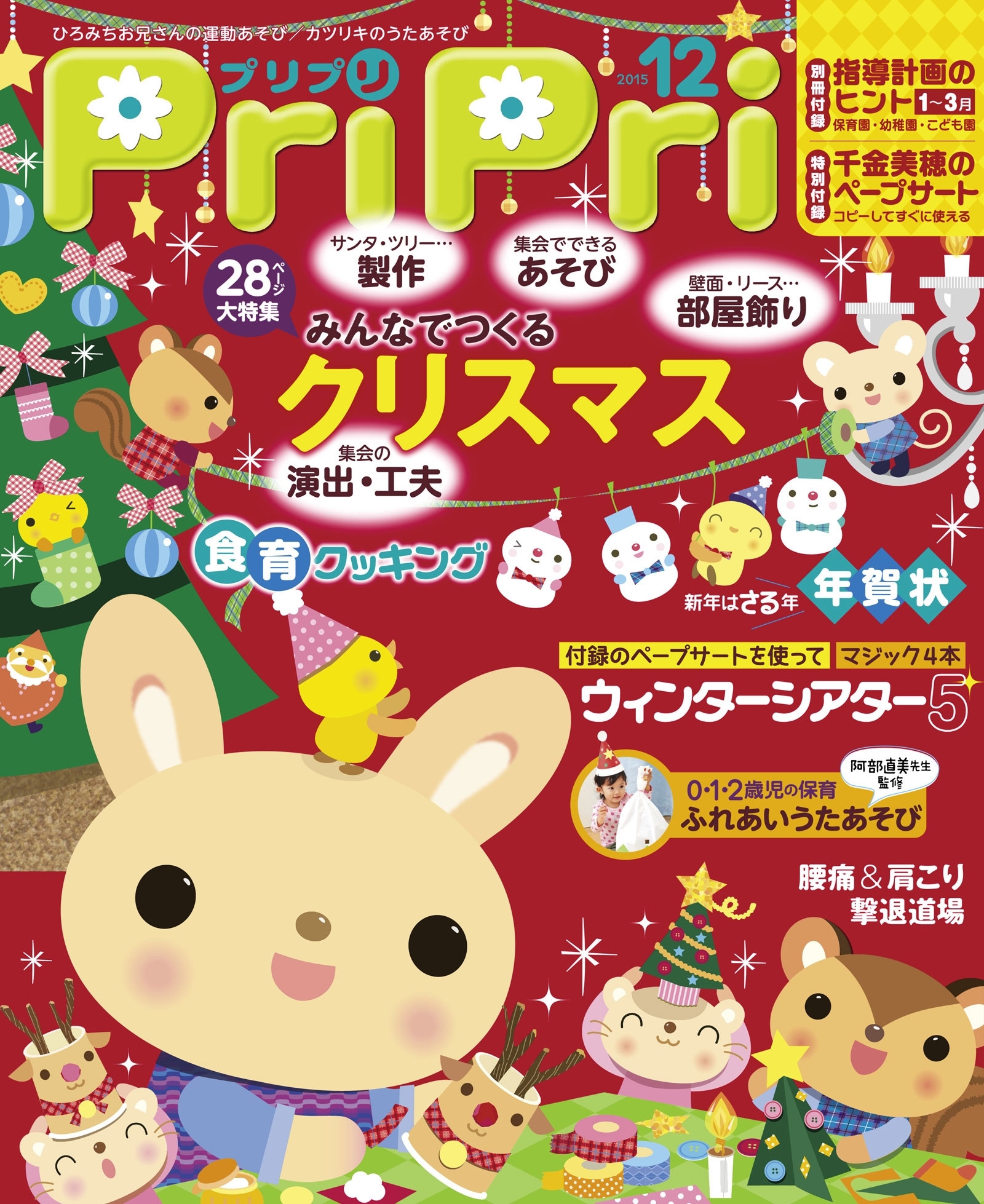 PriPri プリプリ 2015年12月号