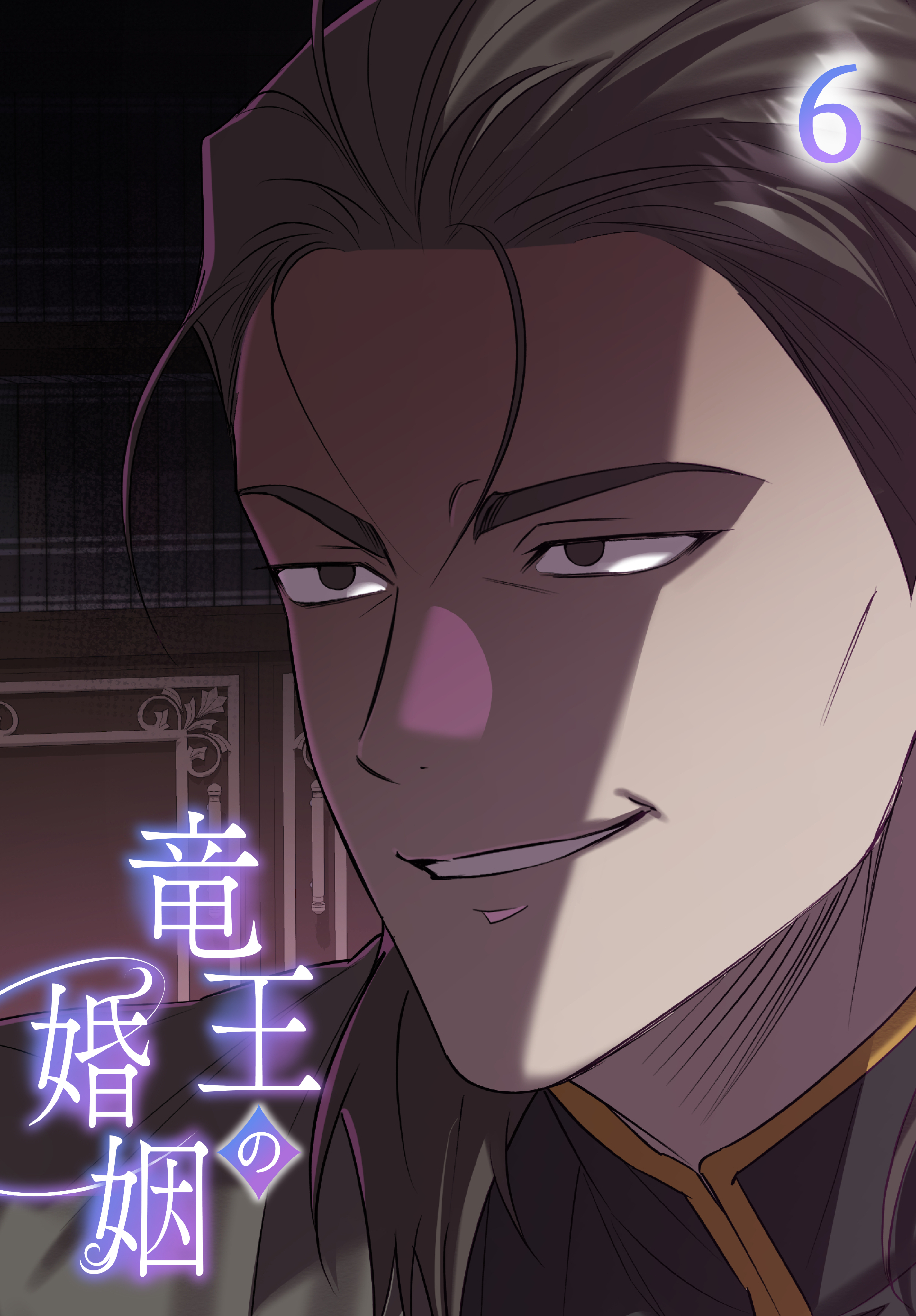 【タテヨミ】竜王の婚姻 6