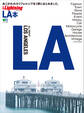 別冊Lightning Vol.176 LA本