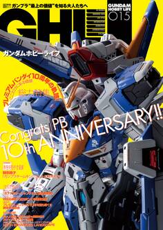 ガンダムホビーライフ 015