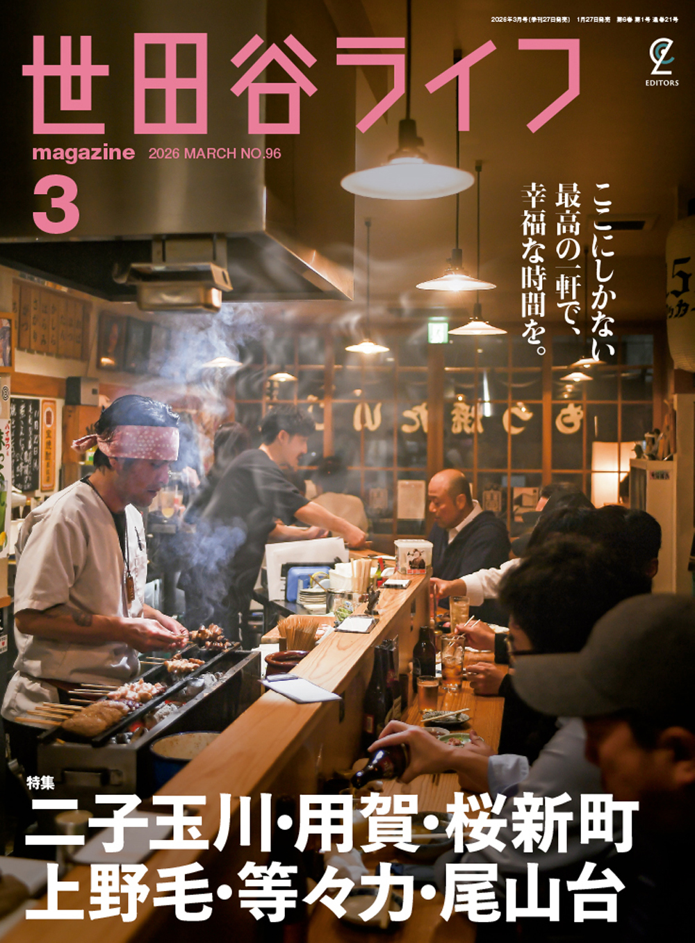 世田谷ライフmagazine