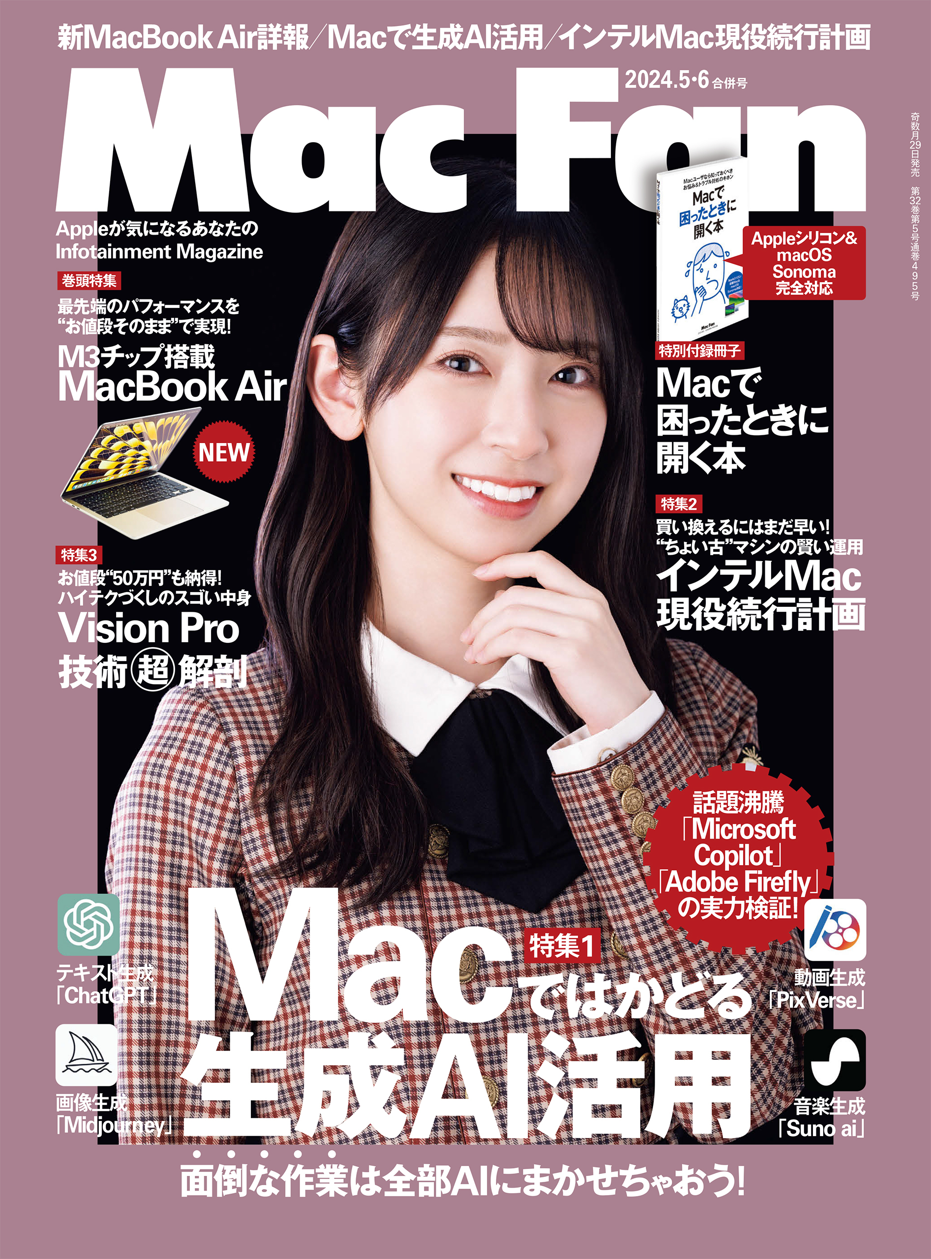 Mac Fan 2024年5月・6月合併号