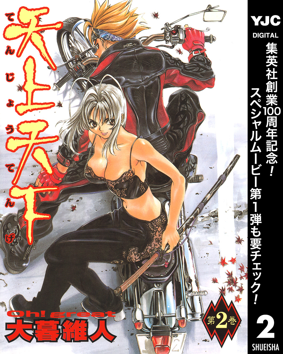 天上天下 モノクロ版【期間限定無料】 2