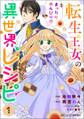 【期間限定 無料お試し版 閲覧期限2025年12月25日】転生王女のまったりのんびり!?異世界レシピ1巻