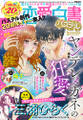 恋愛白書パステル 2018年3月号