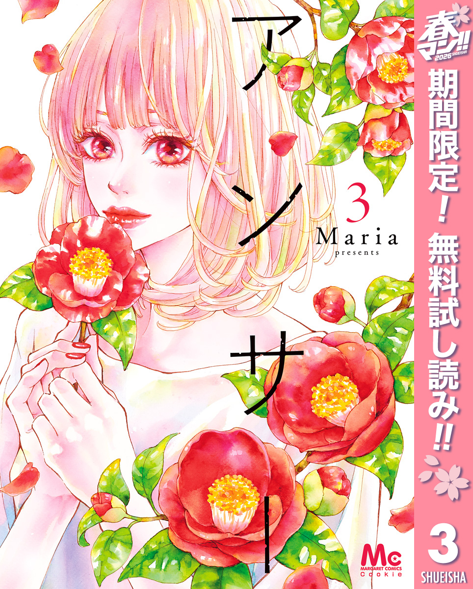 アンサー【期間限定無料】 3