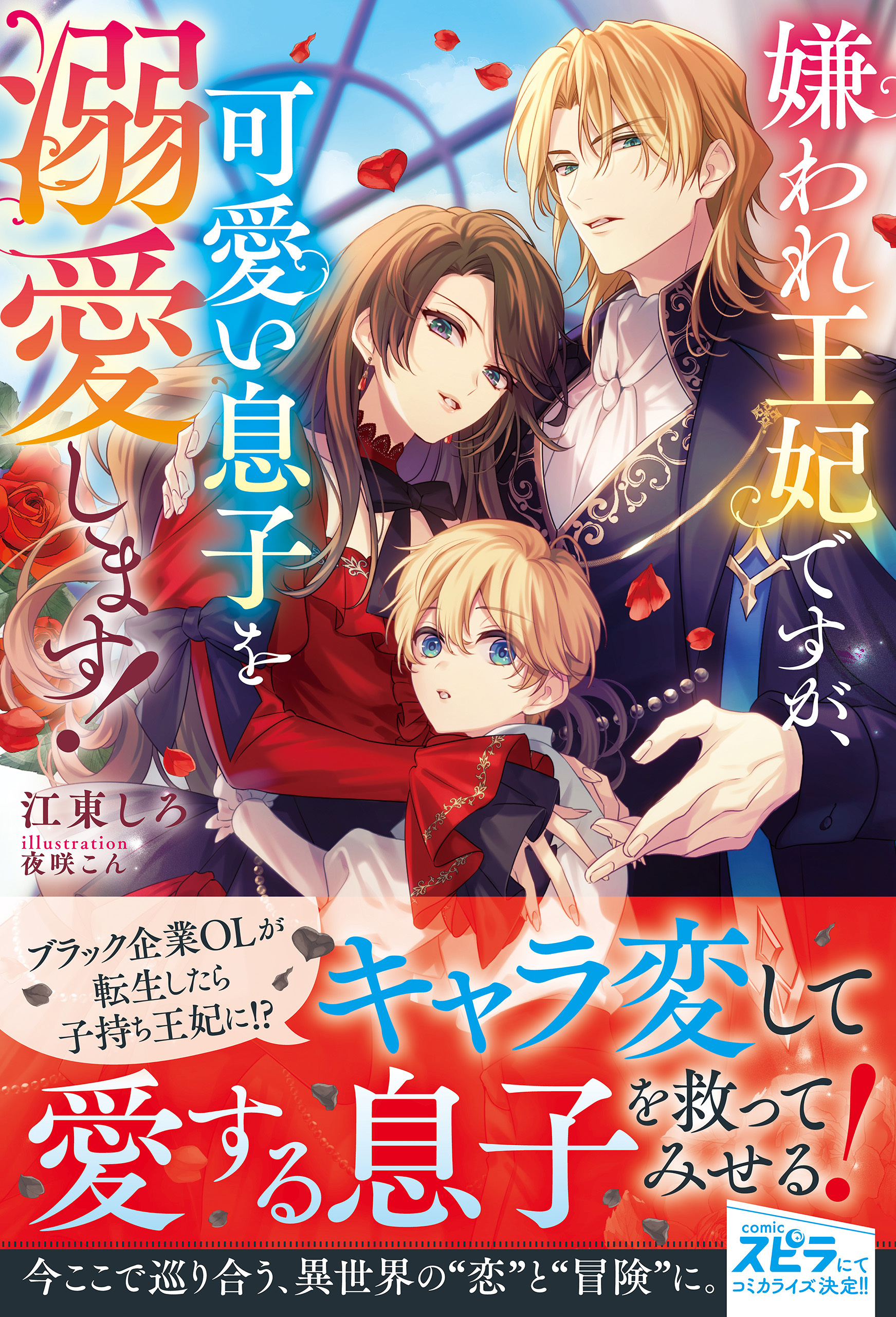 【期間限定　試し読み増量版　閲覧期限2026年10月31日】嫌われ王妃ですが、可愛い息子を溺愛します！