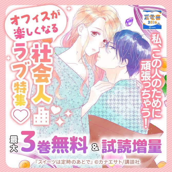 私、この人のために頑張っちゃう! オフィスが楽しくなる社会人ラブ特集♡