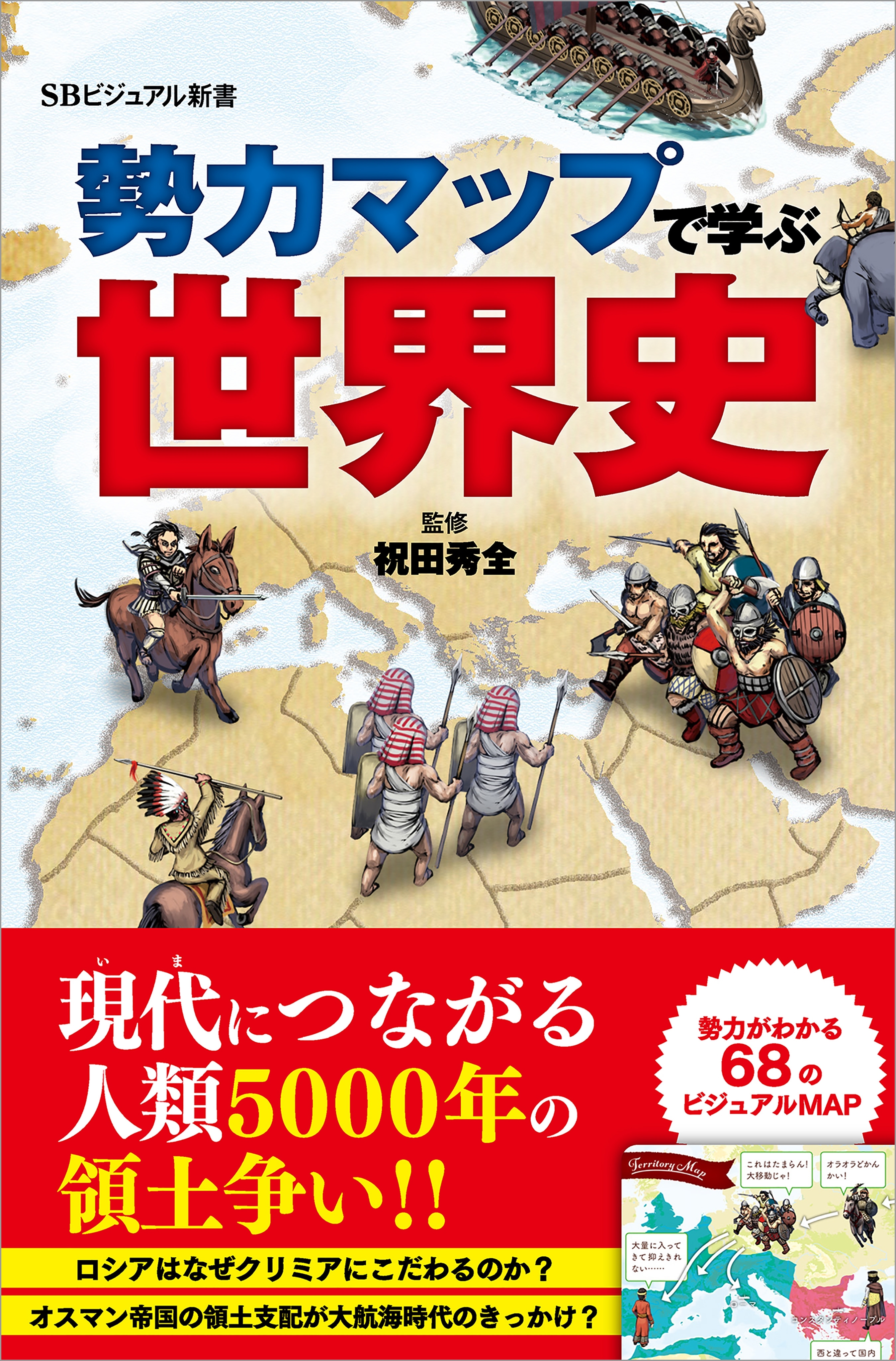 勢力マップで学ぶ世界史