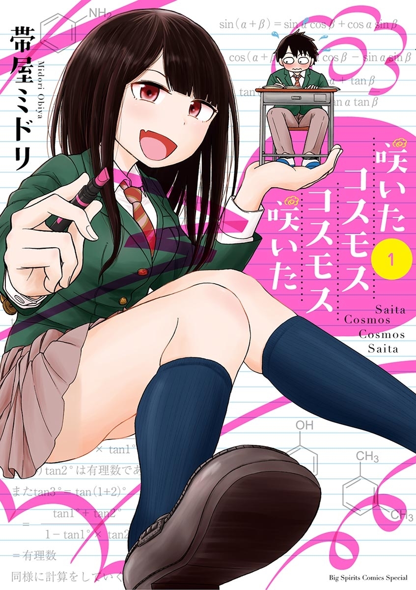 咲いたコスモス　コスモス咲いた　1