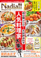 ワン・クッキングムック Nadia magazine vol.11