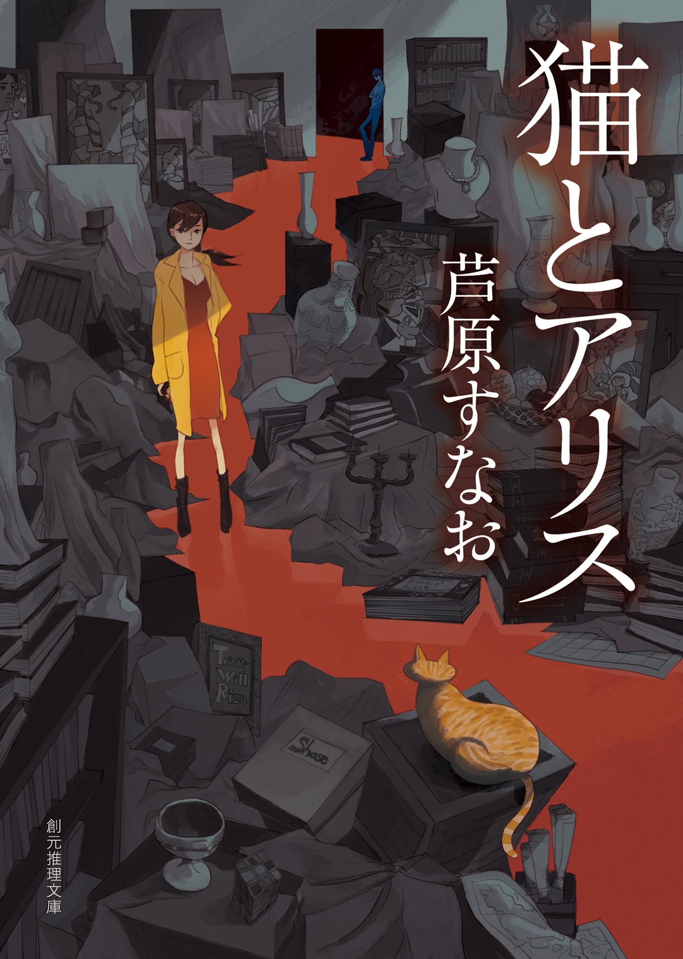 笹野里子の事件簿