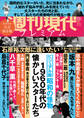 週刊現代別冊 週刊現代プレミアム 2021Vol.2 ビジュアル版 昭和の怪物 1960年代の懐かしいスターたち