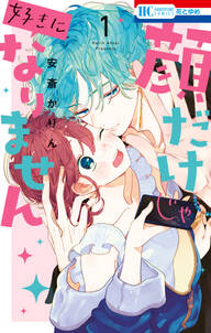 高校生との恋愛マンガまとめ おすすめ無料漫画130作品 人気ランキングも 高校生との恋愛マンガまとめ おすすめ無料漫画130作品 人気ランキングも