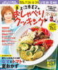 上沼恵美子のおしゃべりクッキング2014年8月号