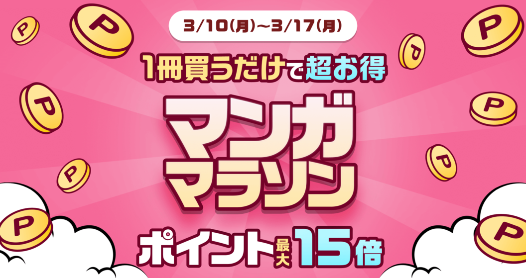 参加方法はエントリーするだけ！
<br>買えば買うほど倍率UP！