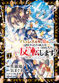 【期間限定 試し読み増量版 閲覧期限2026年2月5日】ハズレスキルが覚醒したので、虐げられた過去を自由な人生に反転(リバース)します! (1)