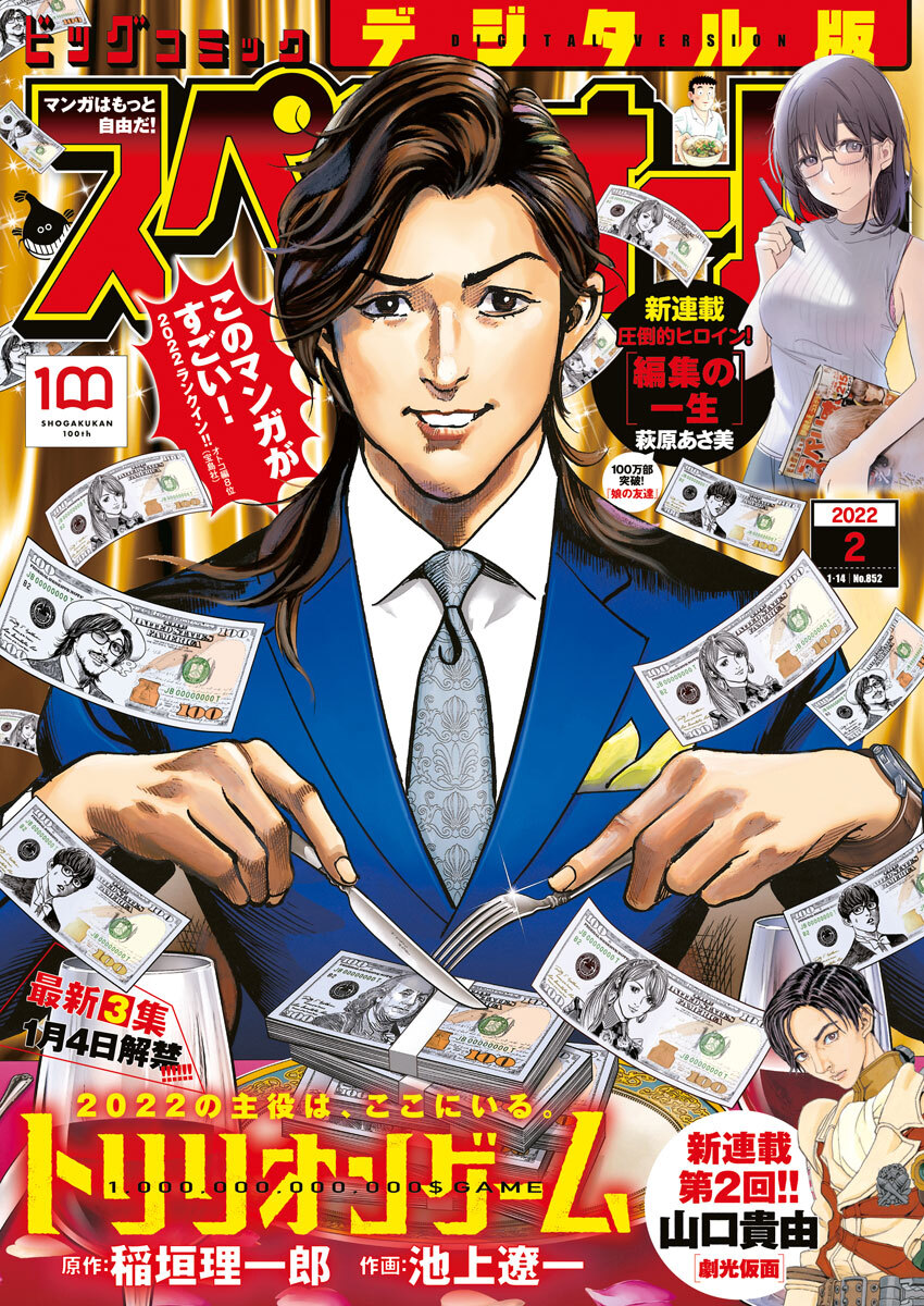 ビッグコミックスペリオール　2022年2号（2021年12月24日発売）