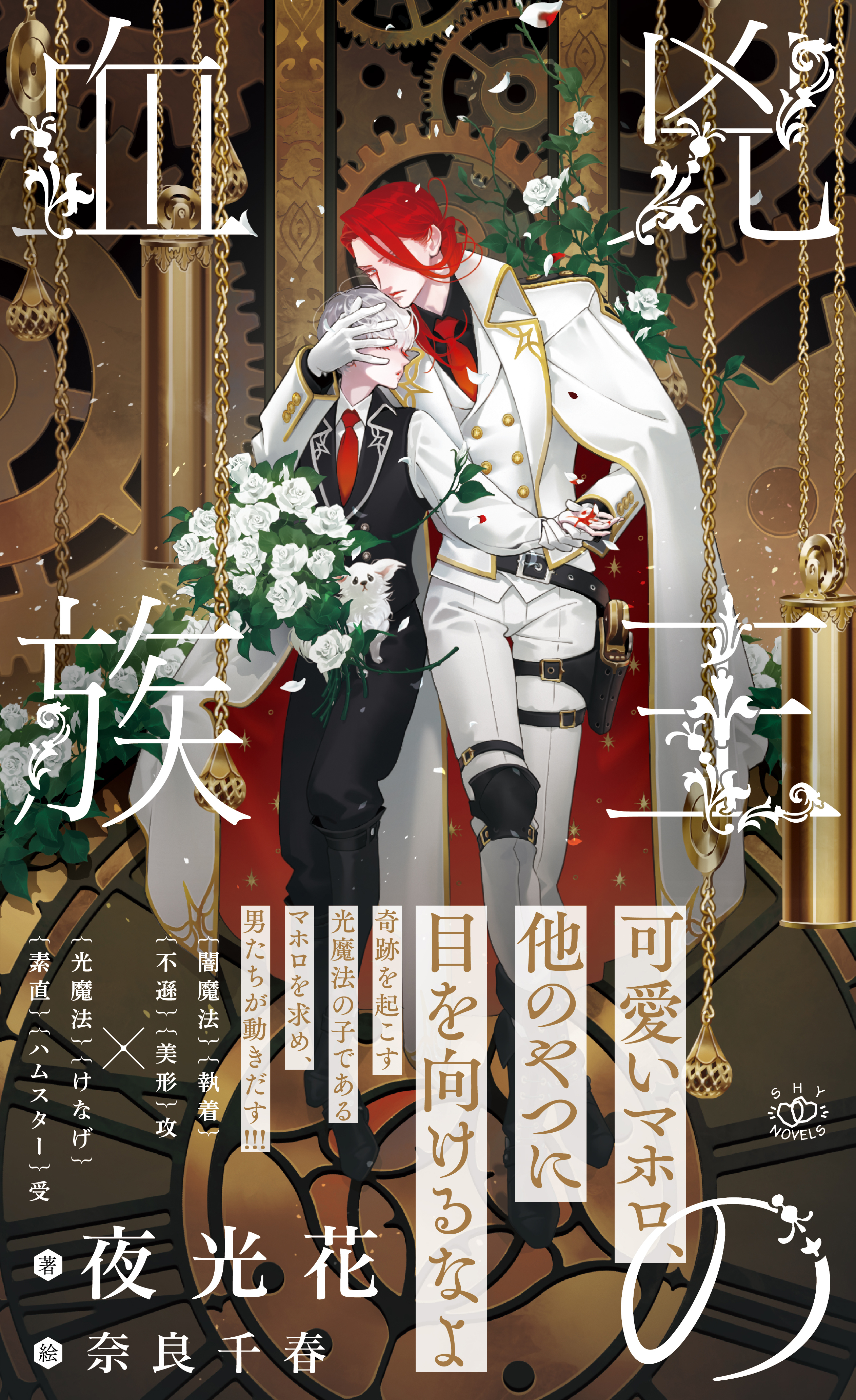 兇王の血族【イラスト付】