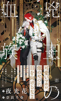 兇王の血族【イラスト付】