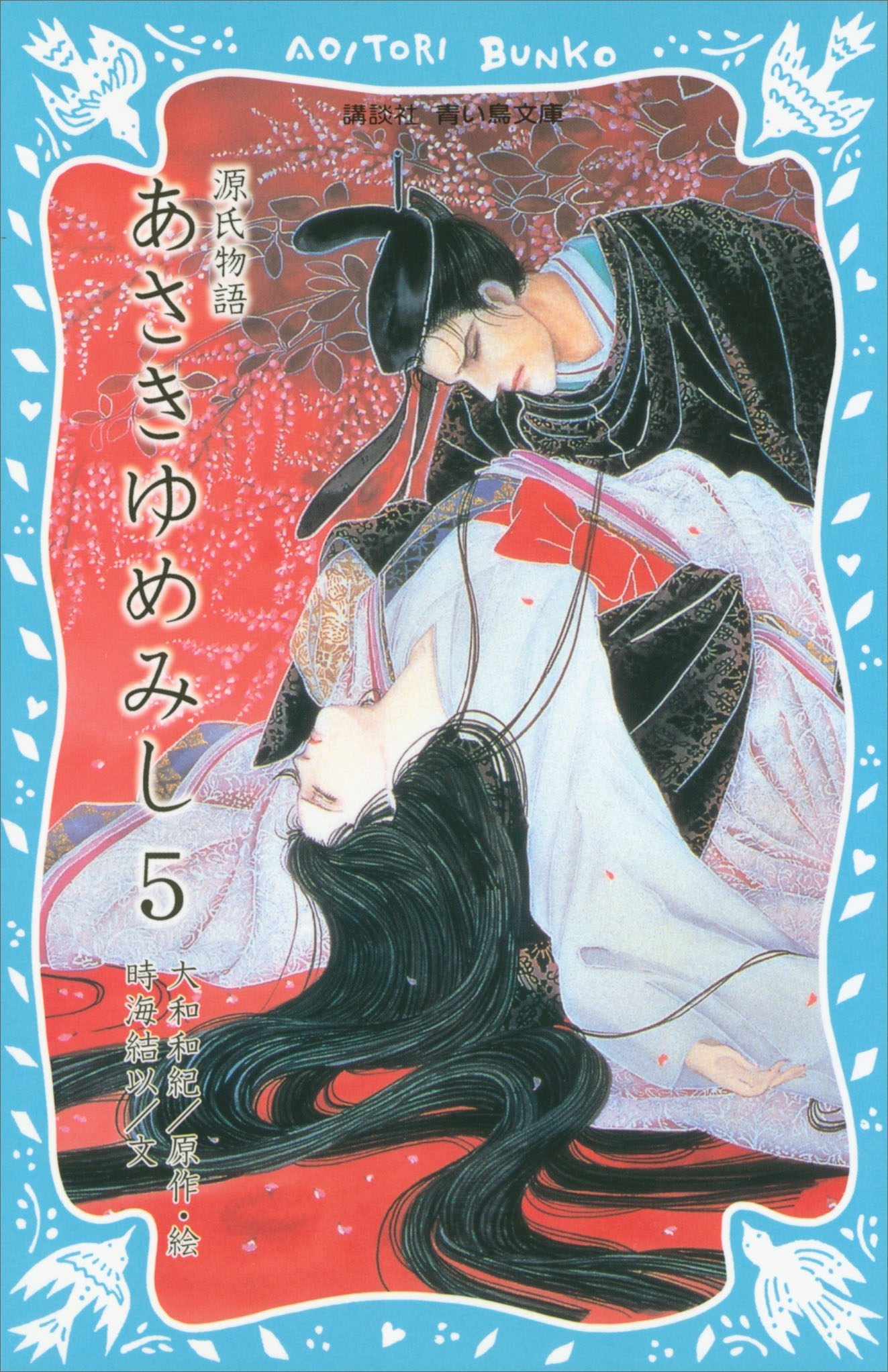 未読本 あさきゆめみし 完全版 全巻 大和和紀 源氏物語 コミック 愛蔵版 漫画 81MRNomMF0L.jpg