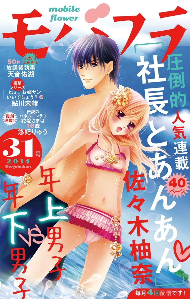 モバフラ　2014年31号