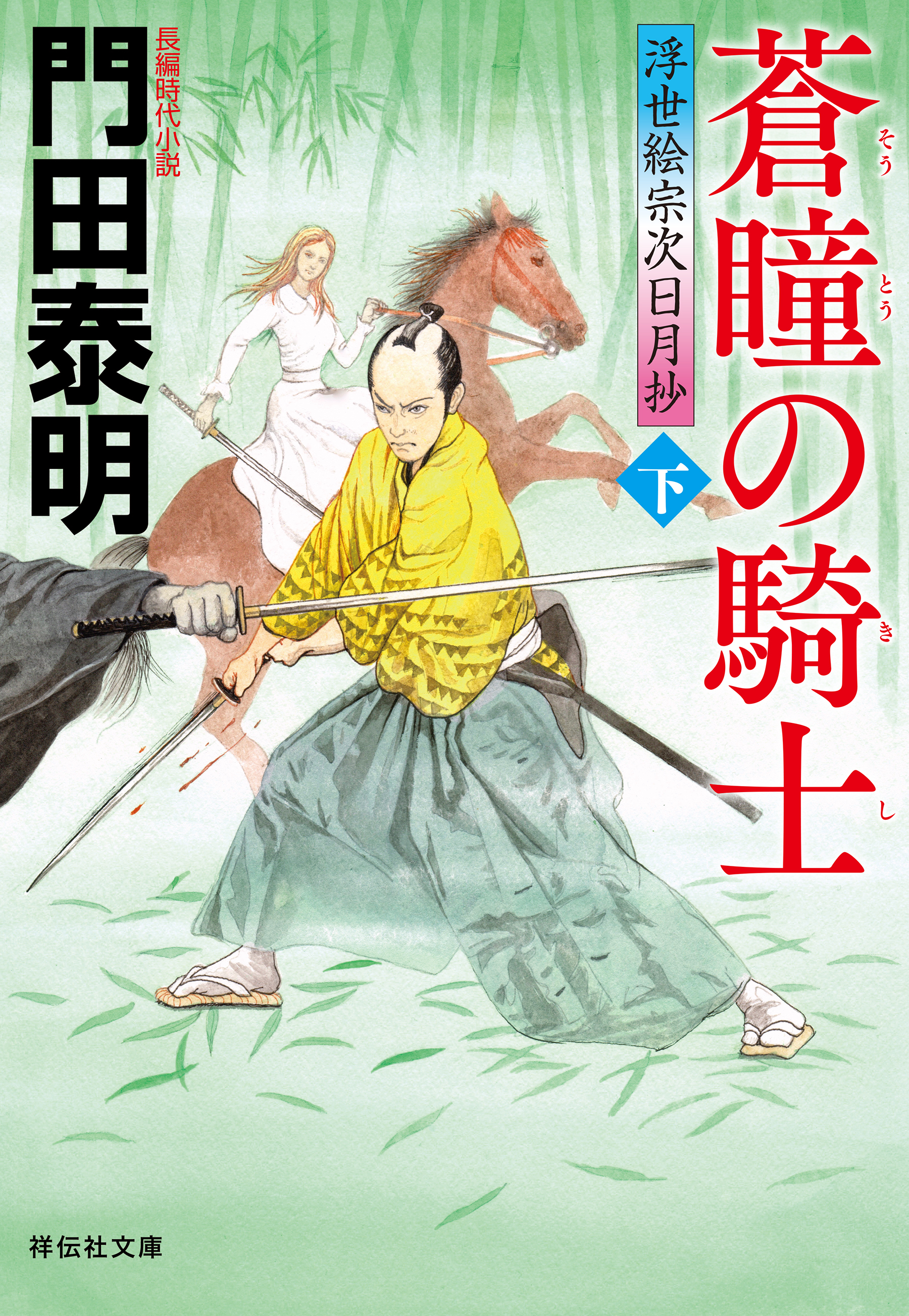 浮世絵宗次日月抄