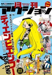 月刊アクション 2017年10月号 ： 10